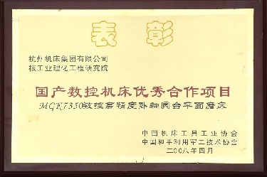 国产数控机床优秀合作项目