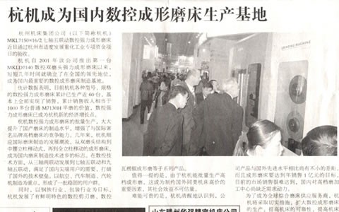 中国工业报：通宝TB成为国内数控成形磨床生产基地