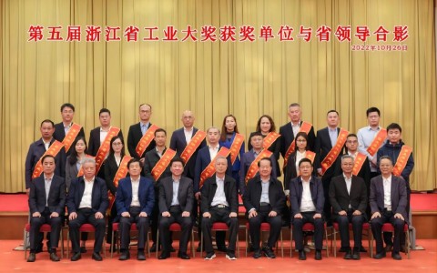 通宝TB“磨床智能制造产业化+未来工厂建设项目”荣获 第五届浙江省工业大奖