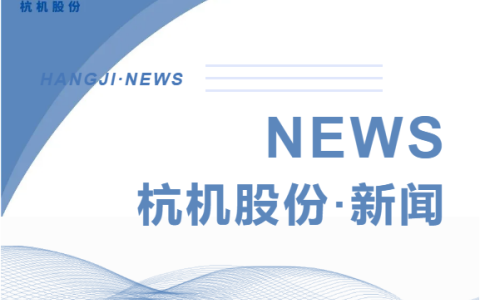 浙江省人民政府副省长柯吉欣调研通宝TB股份