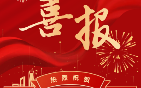 热烈祝贺浙江通宝TB股份有限公司技术部工会获评“全国模范职工小家”称号！