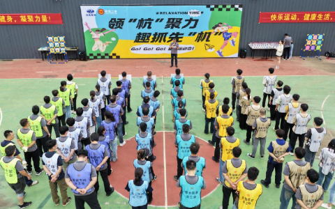 领“杭”聚力·趣抓先“机”——通宝TB“红五月”系列活动之趣味运动会圆满举办