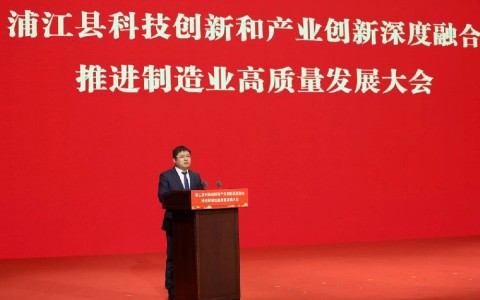 喜报！通宝TB股份闪耀浦江高质量发展大会！