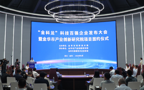 喜报！通宝TB股份荣膺首批“金科龙”科技百强龙头骨干型企业！