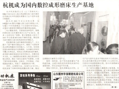 1614222713108221.jpg 中国工业报:通宝TB成为国内数控成形磨床生产基地.jpg