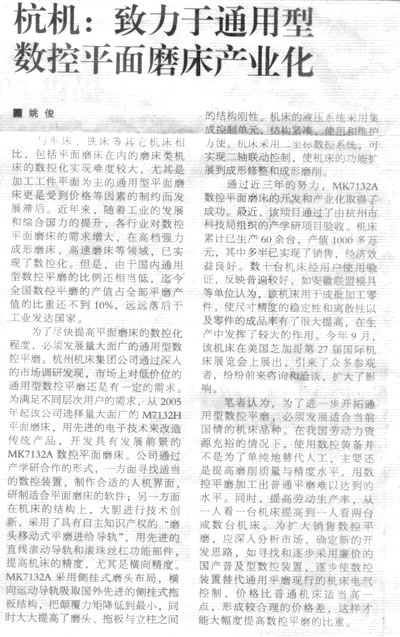 机床工具周刊:通宝TB致力于通用型数控平面磨床产业化