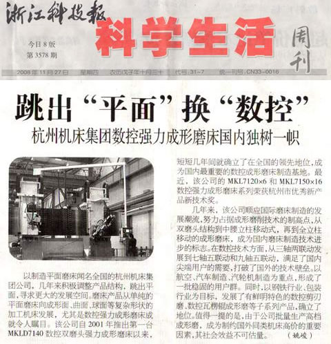 通宝TB集团数控强力成形磨床国内独树一帜