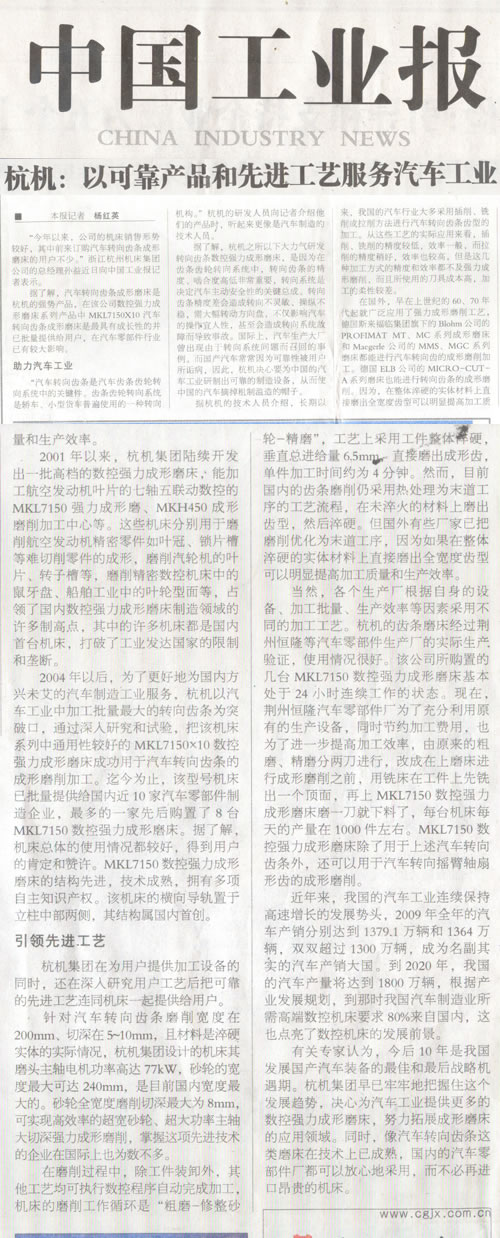 中国工业报:通宝TB转向齿条数控强力成形磨床助力汽车工业