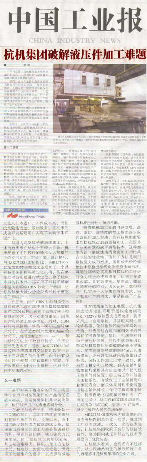 中国工业报:通宝TB集团破解液压件加工难题