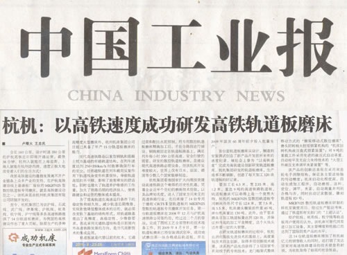 中国工业报:通宝TB以高铁速度成功研发高铁轨道板磨床