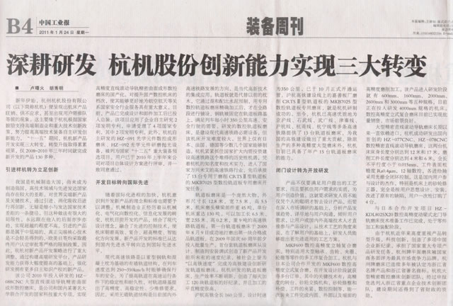 1614231553166579.jpg 中国工业报:深耕研发通宝TB股份创新能力实现三大转变.jpg