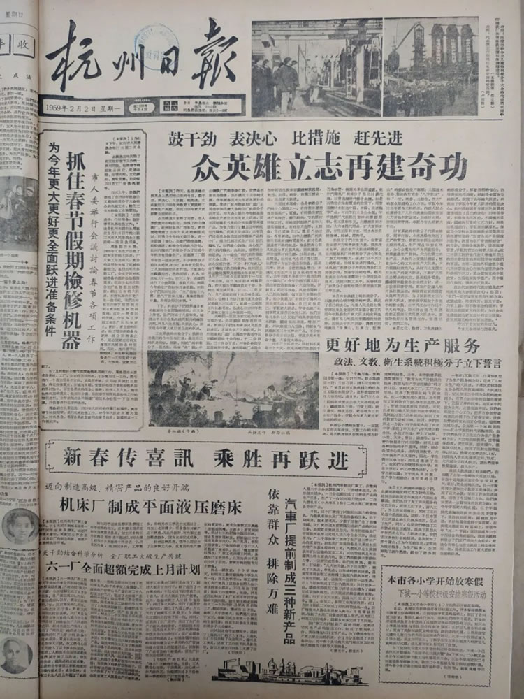 1959年2月2日《杭州日报》关于通宝TB成功制造出浙江省第一台M7130平面磨床的报道